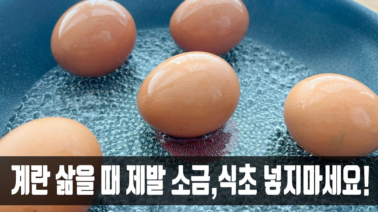 반숙 계란 및 초간단 수란