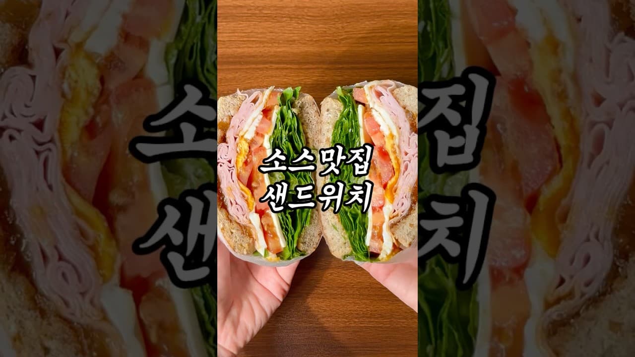 계란 햄 샌드위치