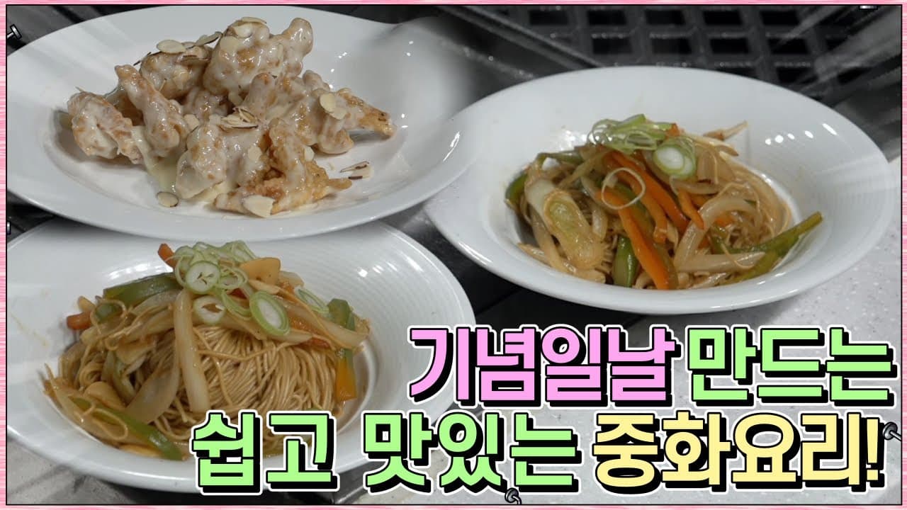 크림새우와 피망면볶음