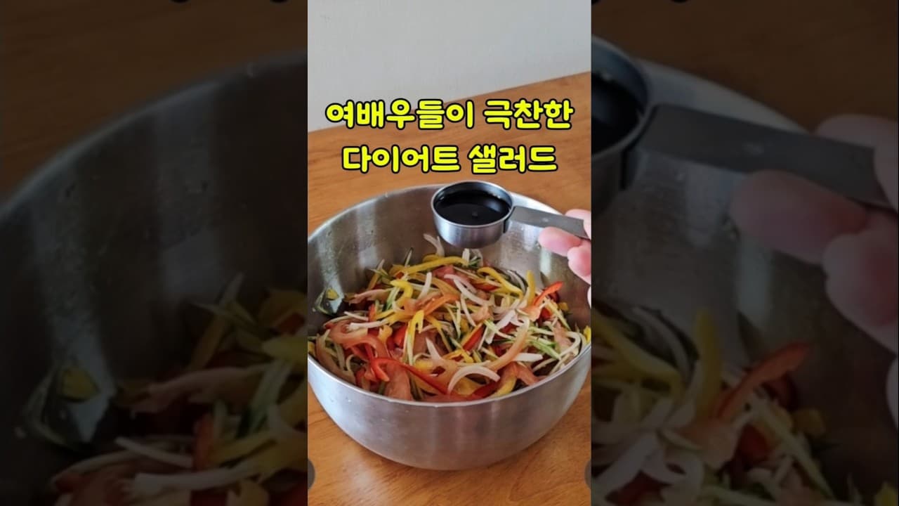 독일 국수 스타일 채소 샐러드