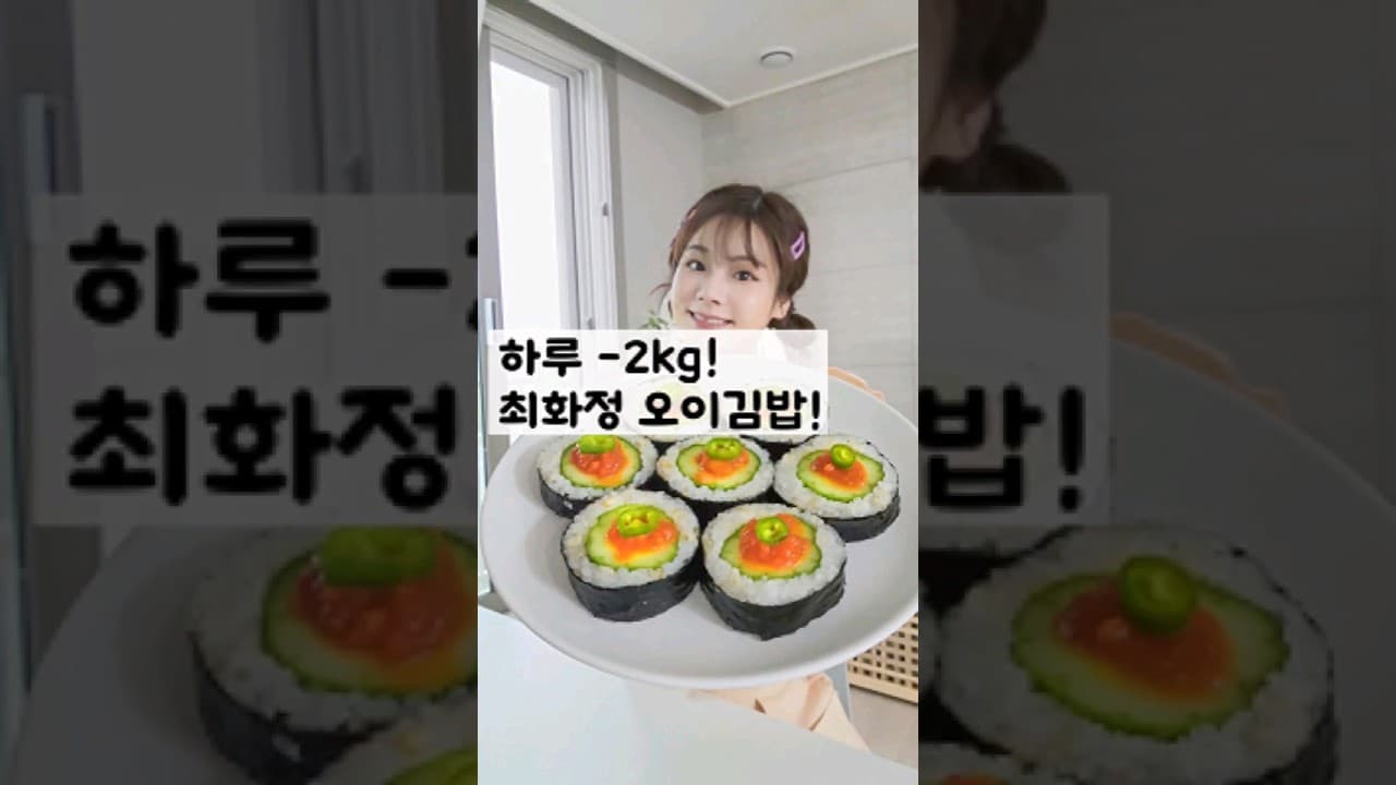 오이김밥