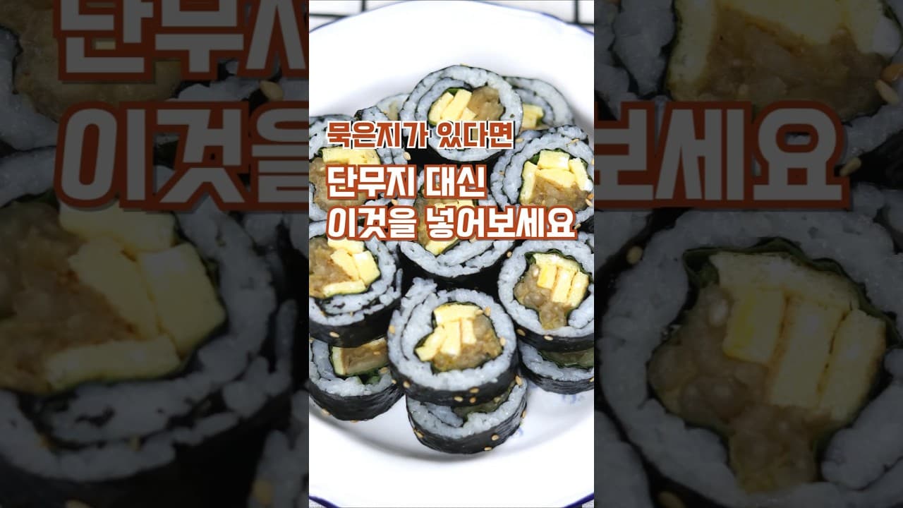 묵은지김밥