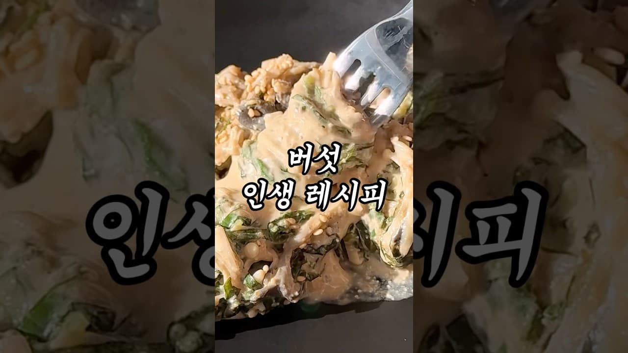 버섯 파스타풍 볶음