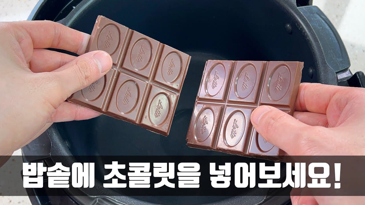 밥솥 초코케이크