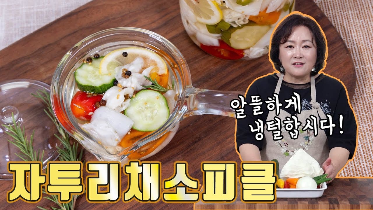 자투리 채소 피클