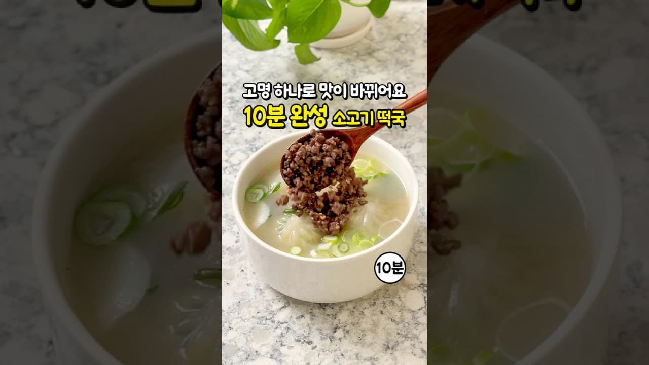 소고기 떡국