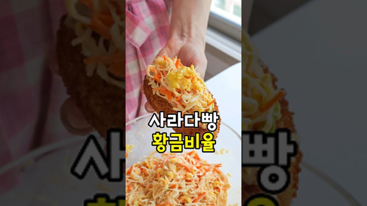 멕시칸 샐러드 샌드위치