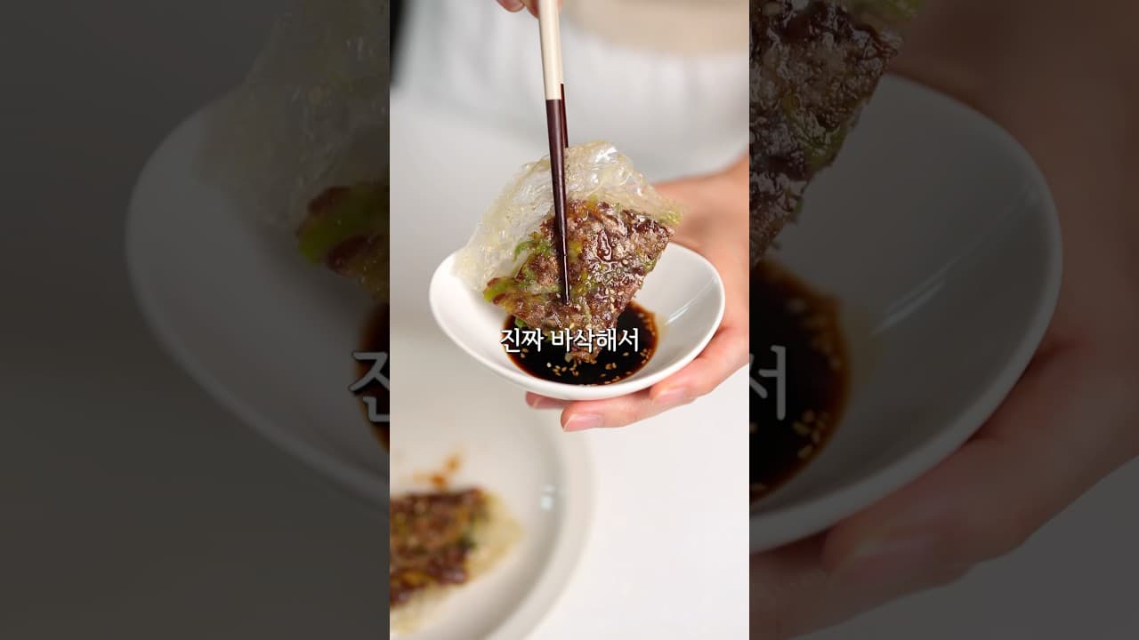 라이스페이퍼 소고기 애호박 만두