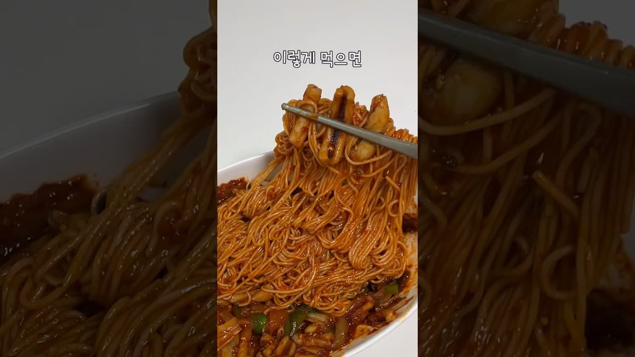 오징어볶음면