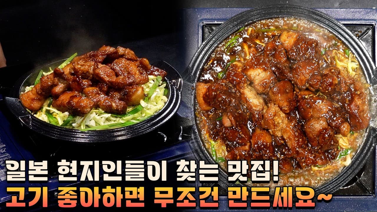 철판 돈키