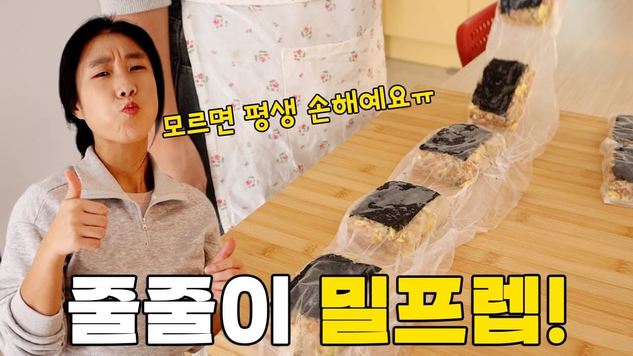 스팸 계란 사각 김밥 밀프랩