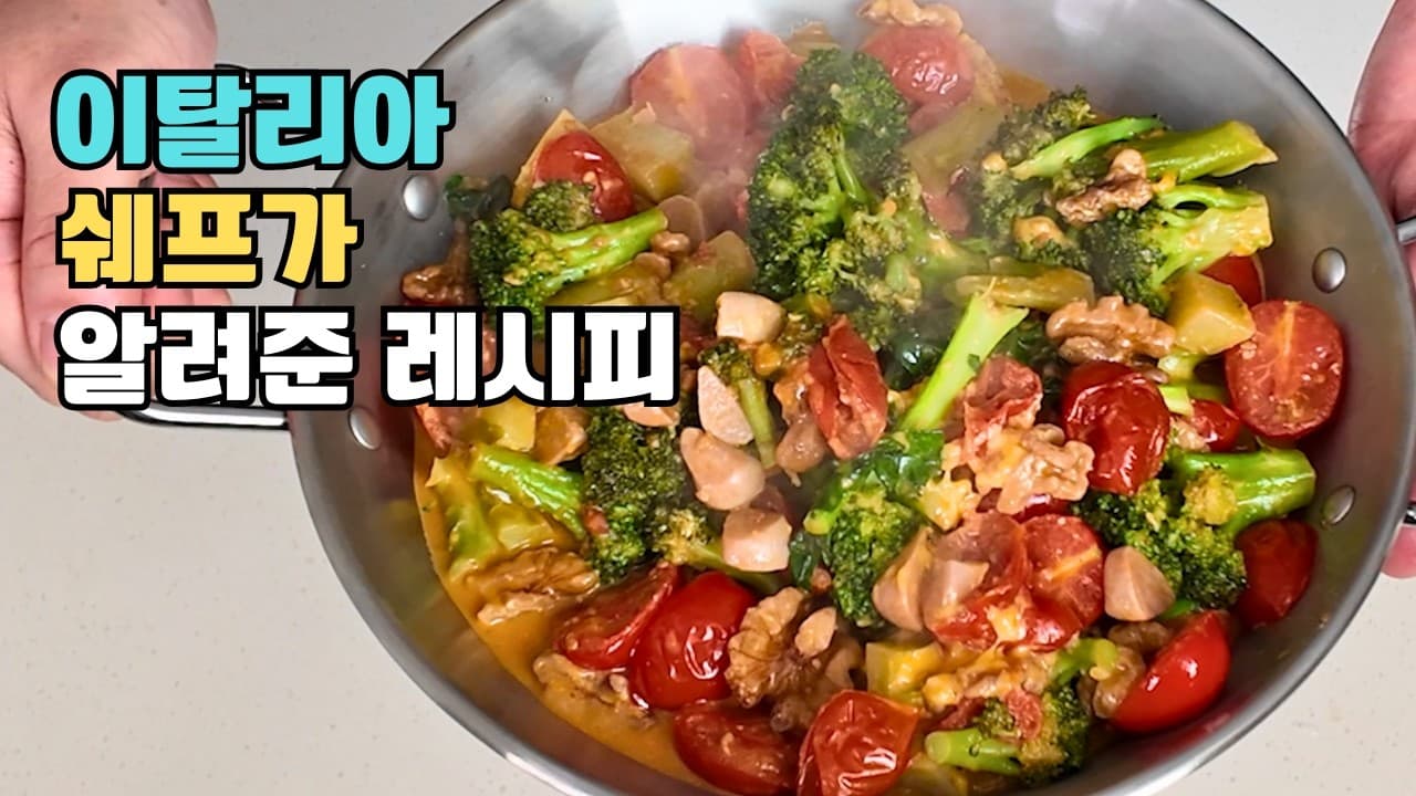 지중해식 브로콜리 토마토 볶음