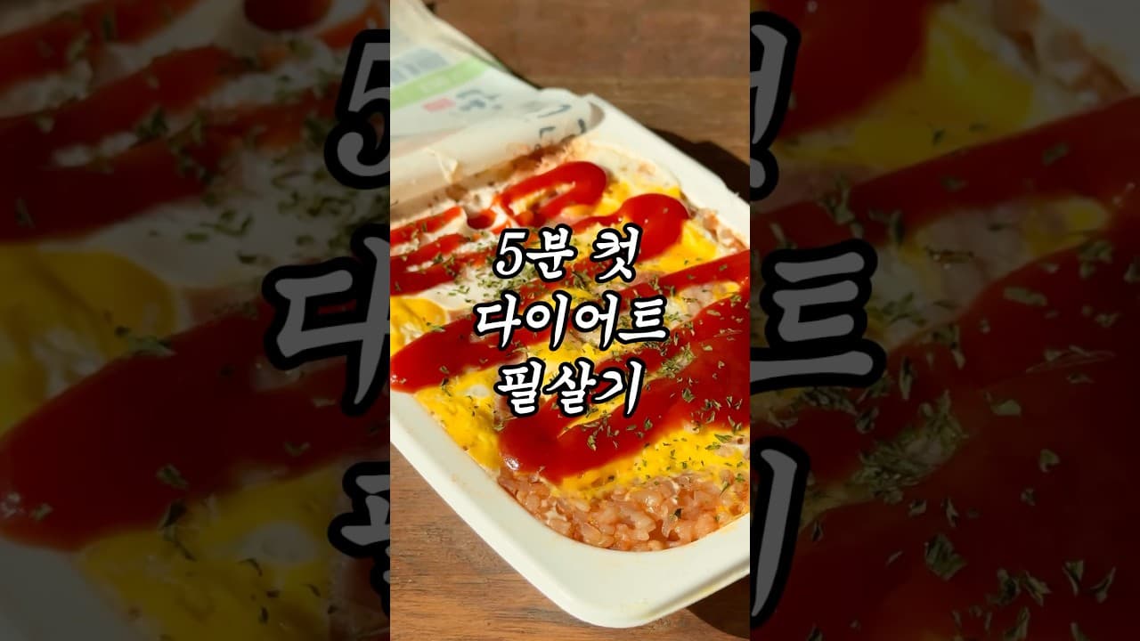 전자레인지 베이컨 계란밥