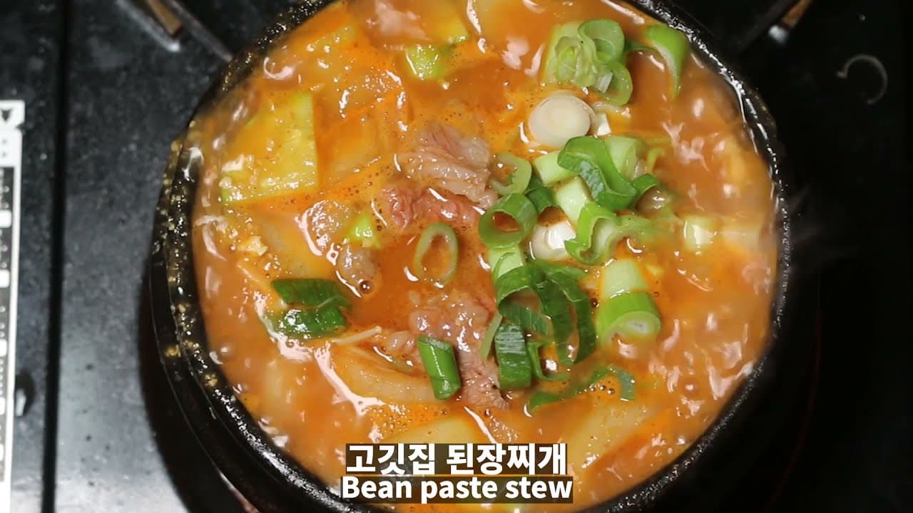 고깃집 된장찌개