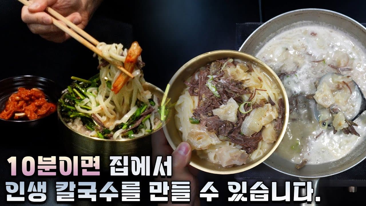 사골부추 칼국수