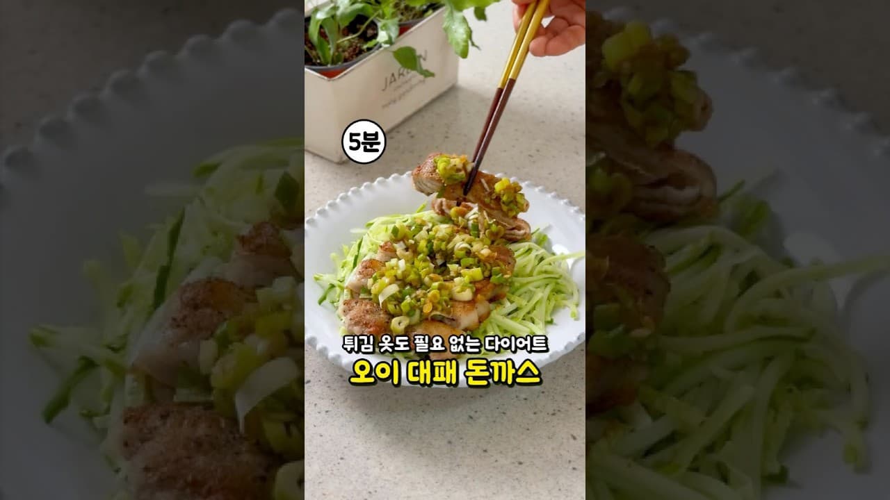 오이 대패 돈까스