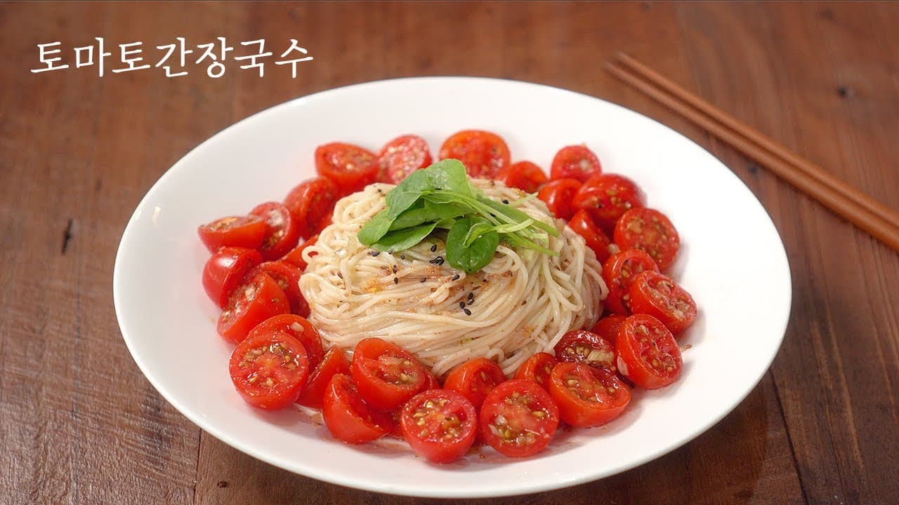 토마토 간장비빔국수