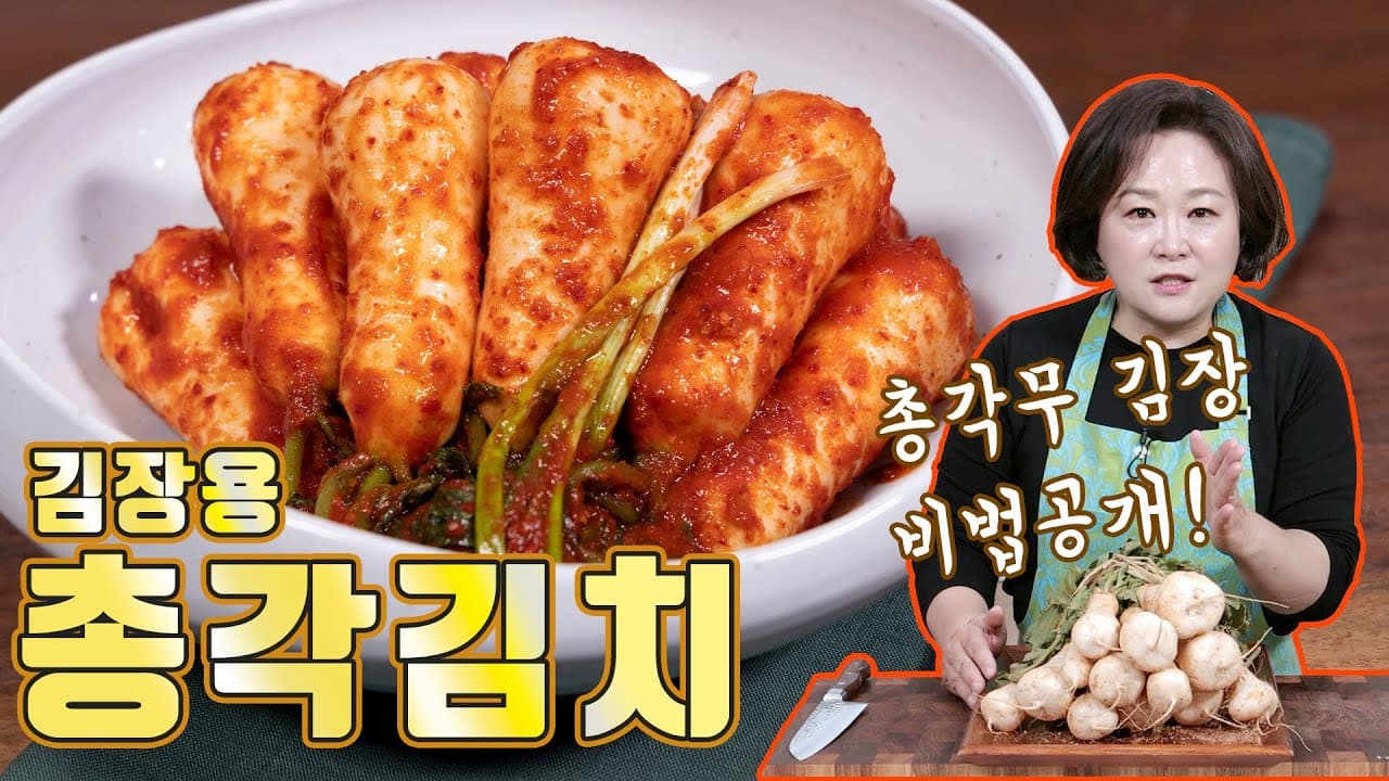 총각김치
