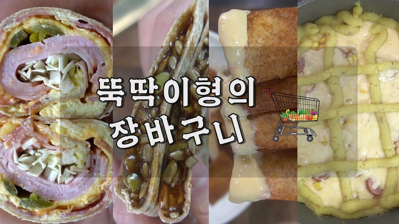 또띠아 활용 4종 요리 (햄치즈롤, 호떡, 나쵸, 피자)