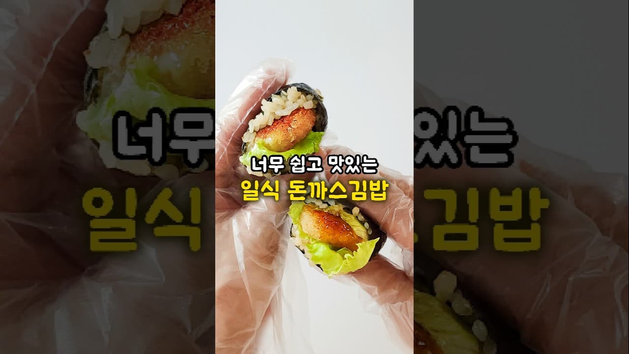 일식 돈까스 김밥