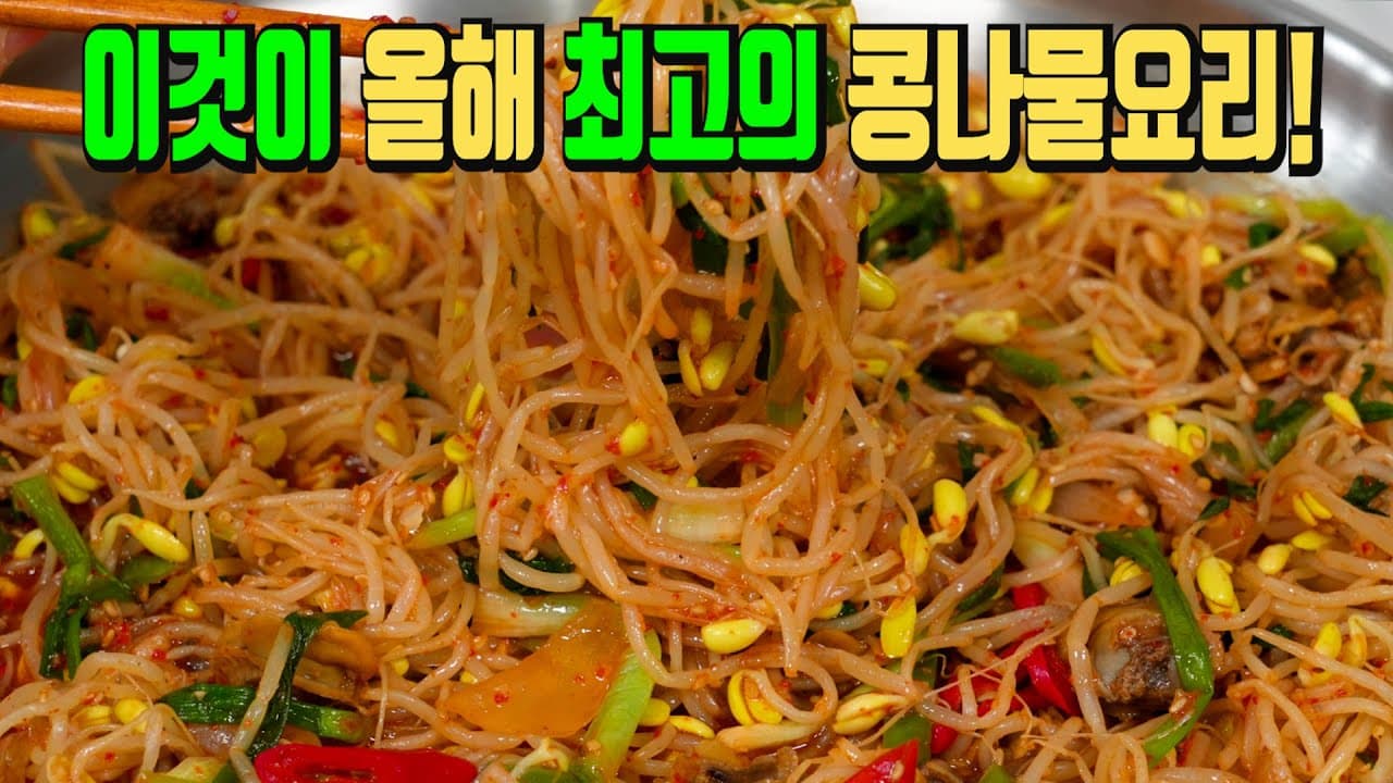 꼬막콩나물찜