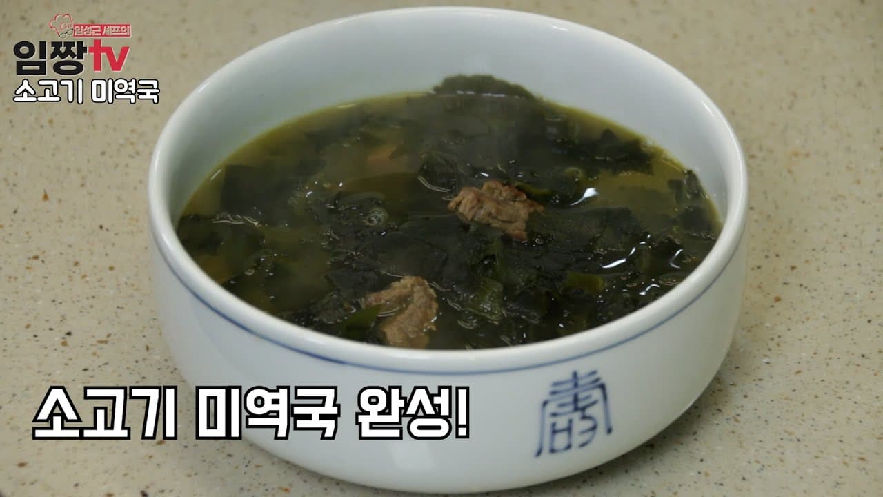 소고기 미역국