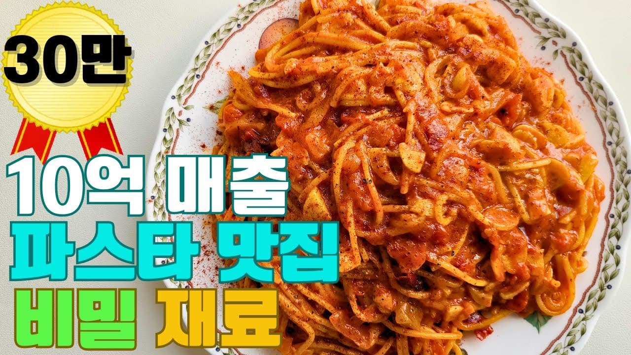 토마토 파스타