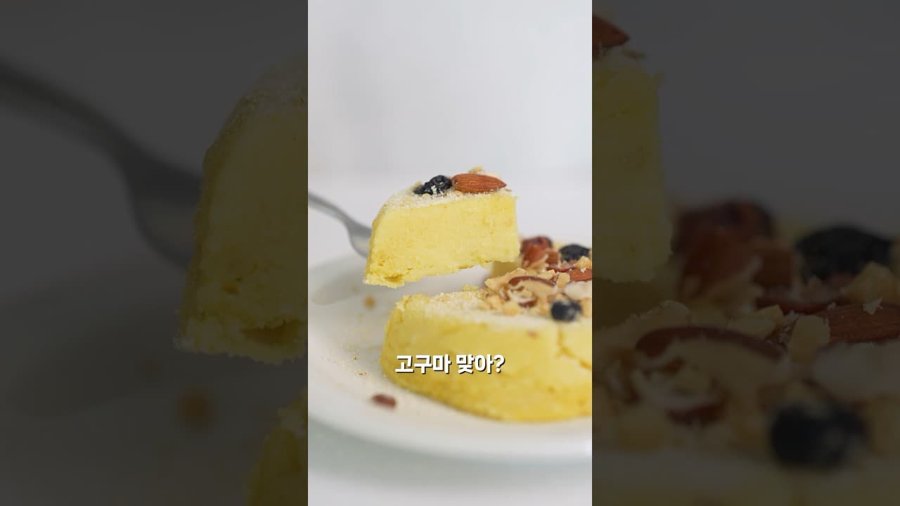 고구마 요거트 케이크