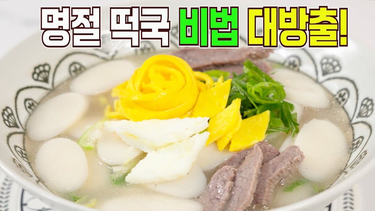 떡국