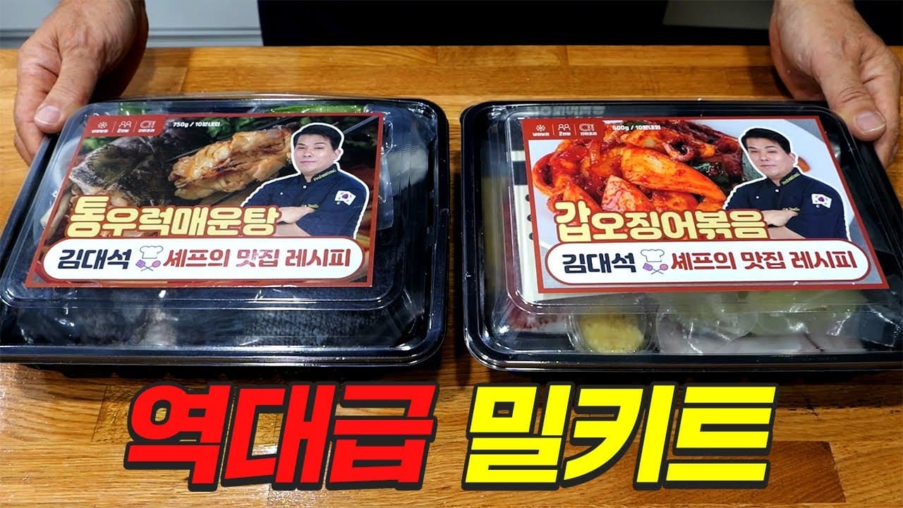통우럭 매운탕과 갑오징어 볶음