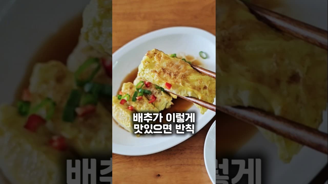 배추만두말이전