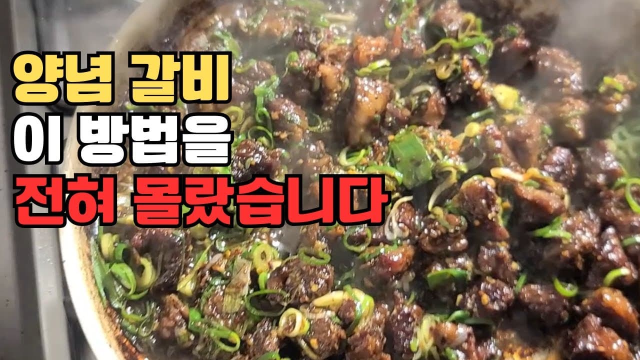 소갈비살 마늘 간장구이