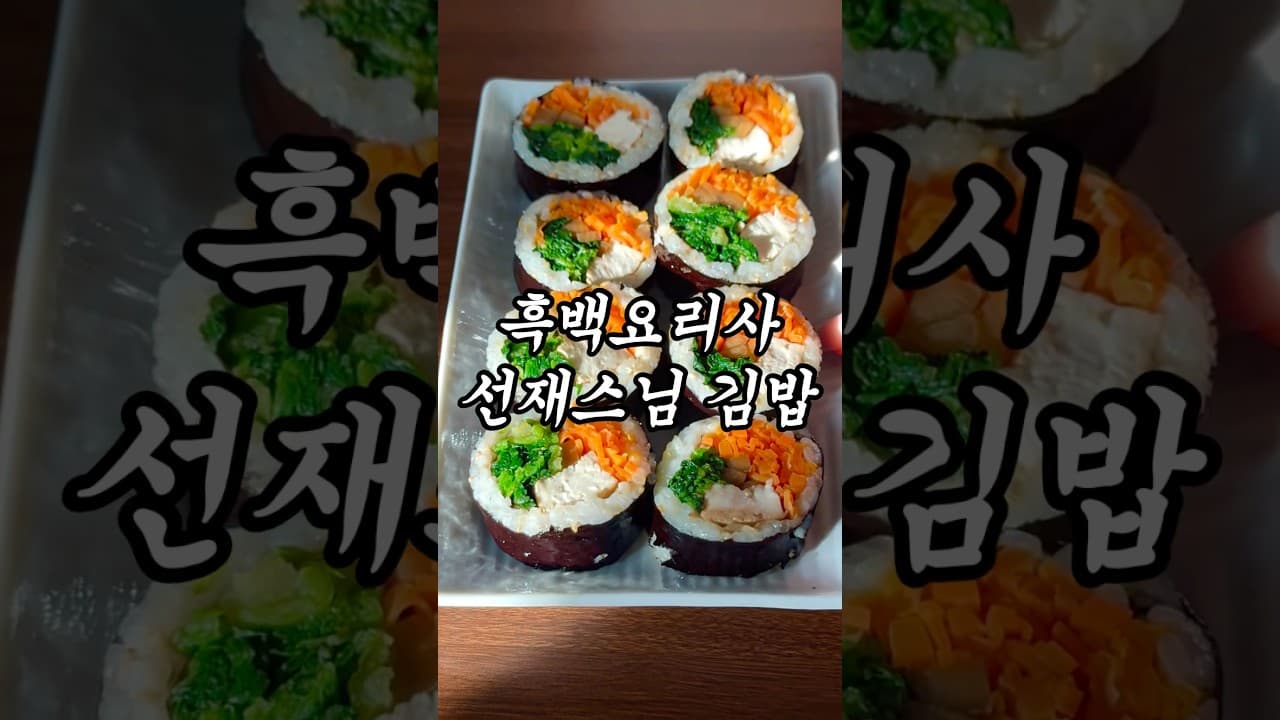 두부 김밥