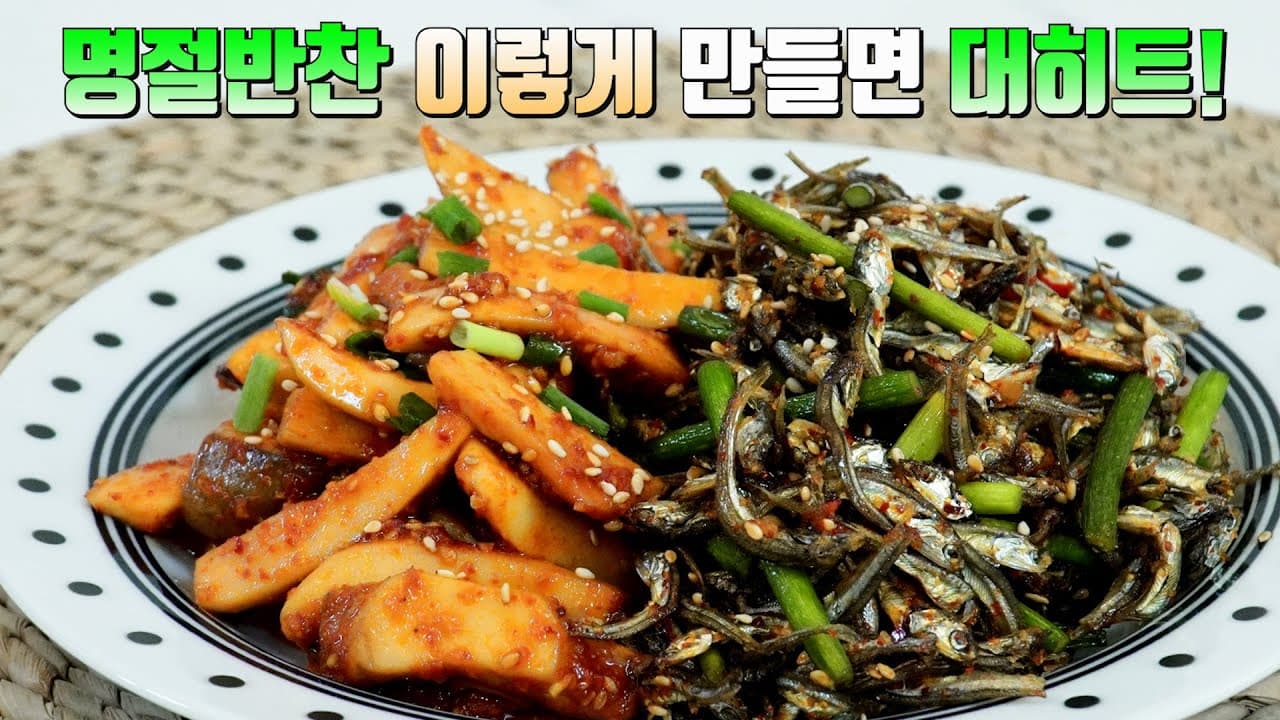 중멸치볶음 & 새송이버섯조림