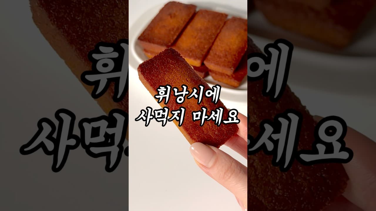 노밀가루 아몬드 휘낭시에
