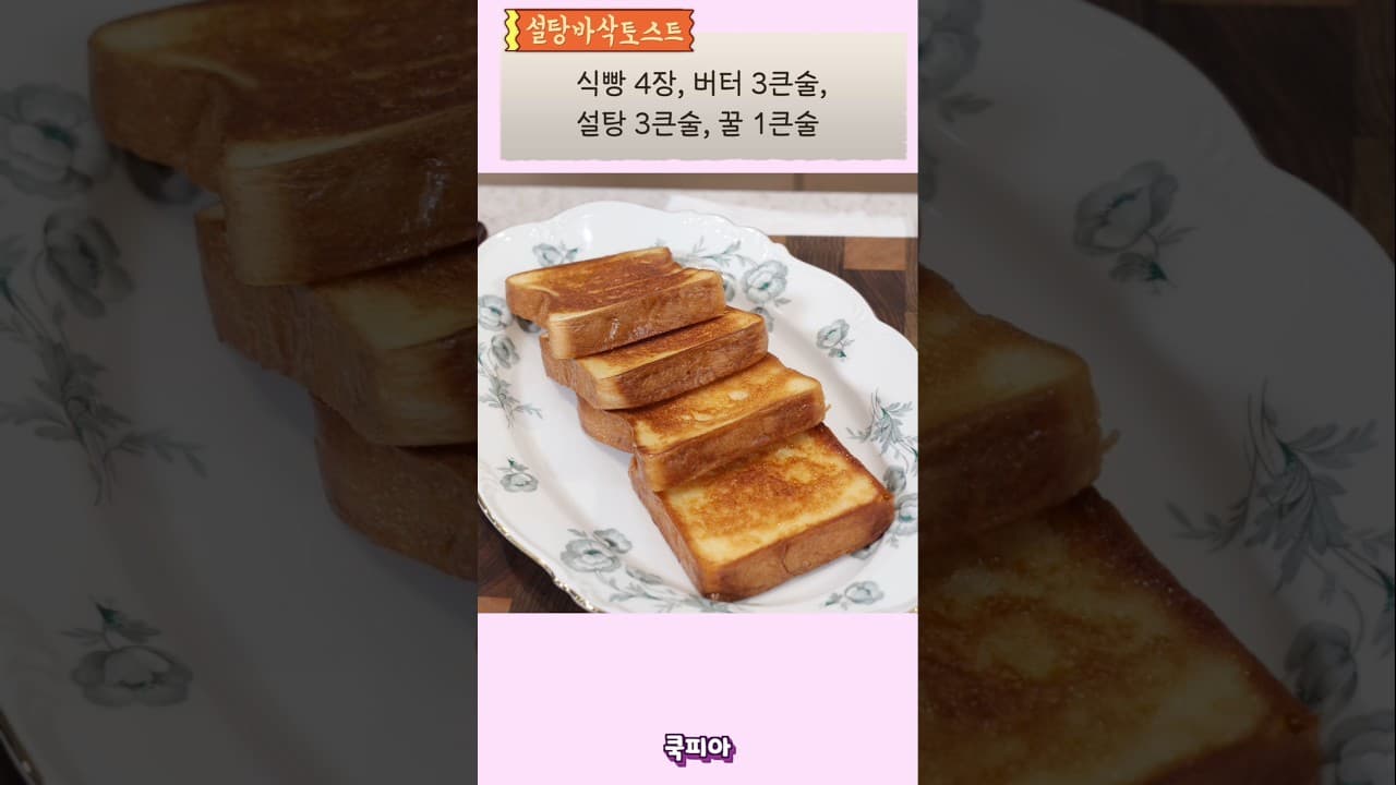 홍콩식 토스트