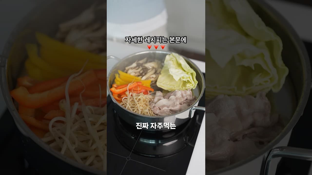 고기 채소찜