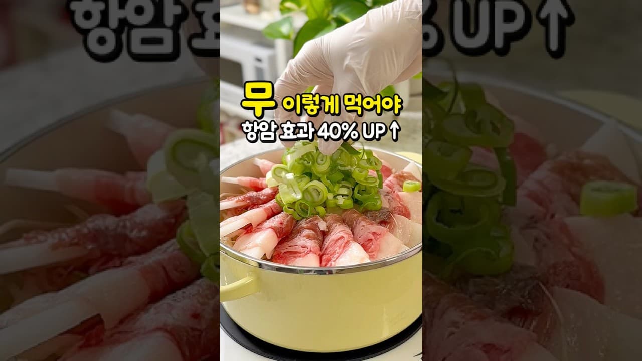 무 차돌박이 샤브샤브