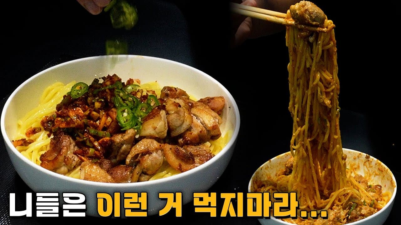 참깨 닭기름 비빔국수