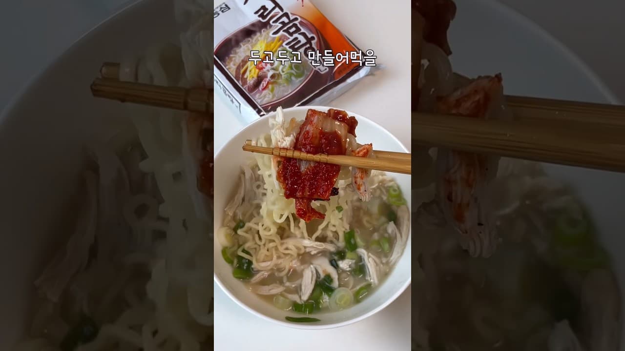 닭가슴살 닭곰탕면