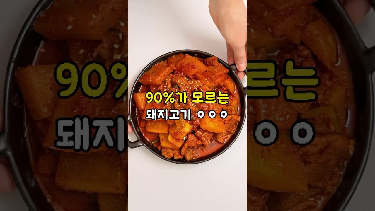 돼지고기 무조림