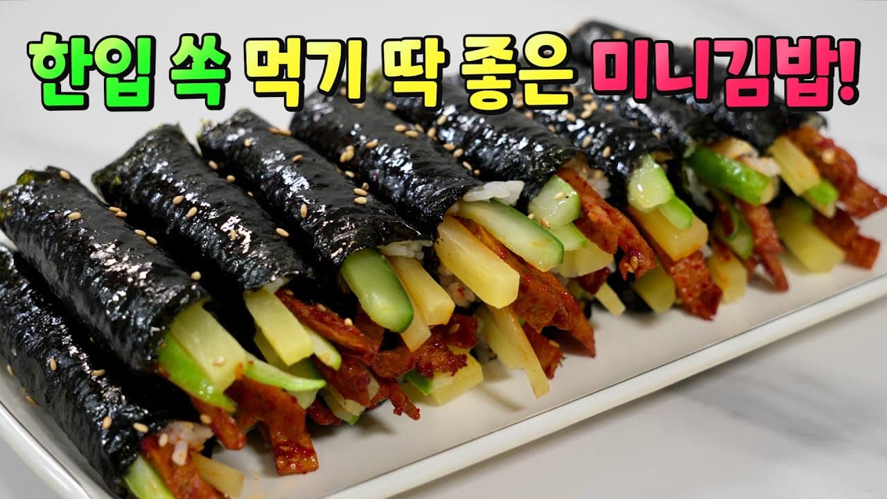 꼬마김밥