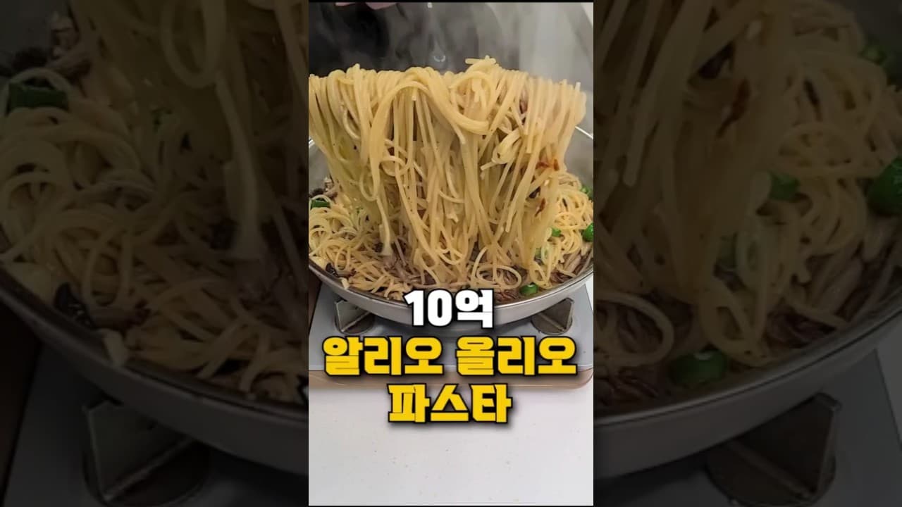 알리오올리오 파스타