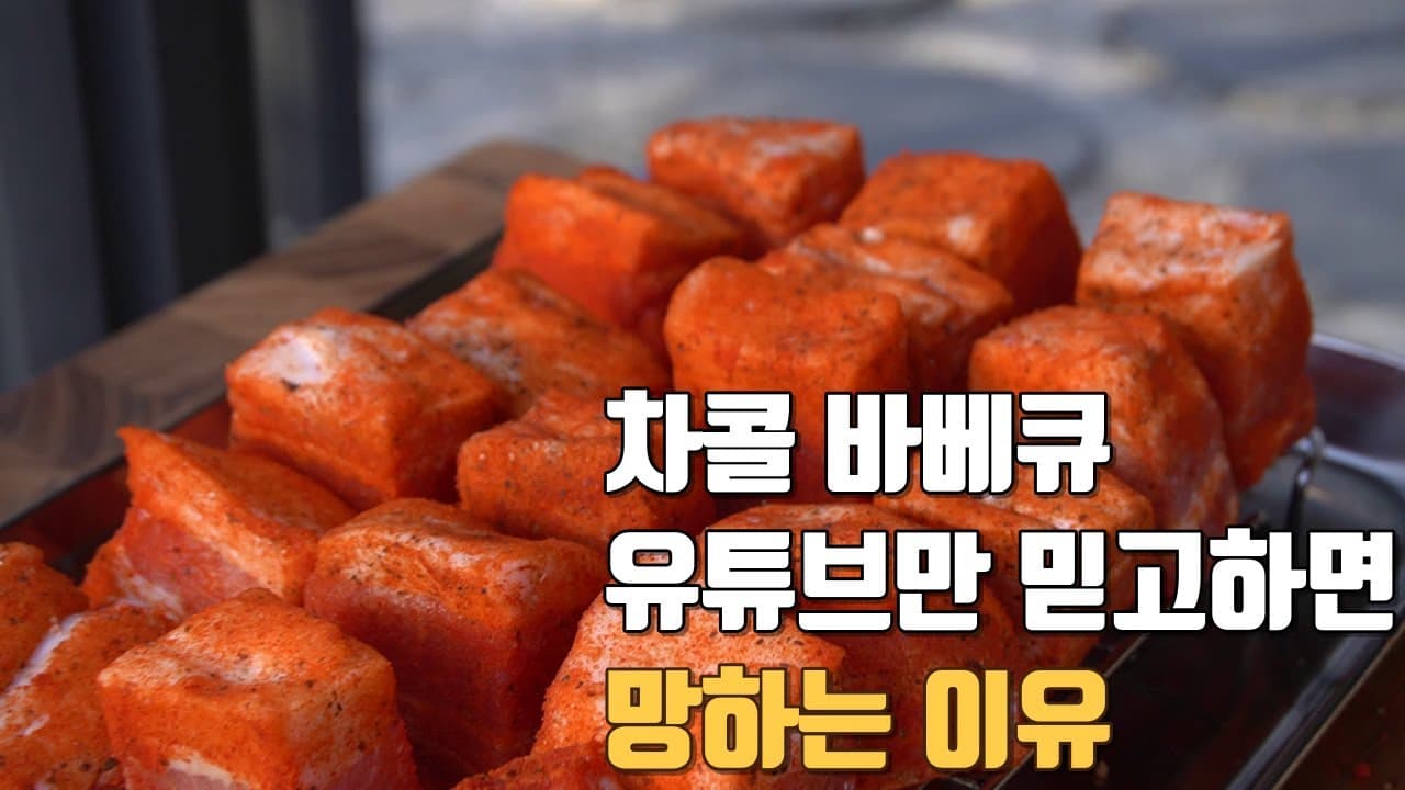 삼겹살 바베큐 번트엔즈