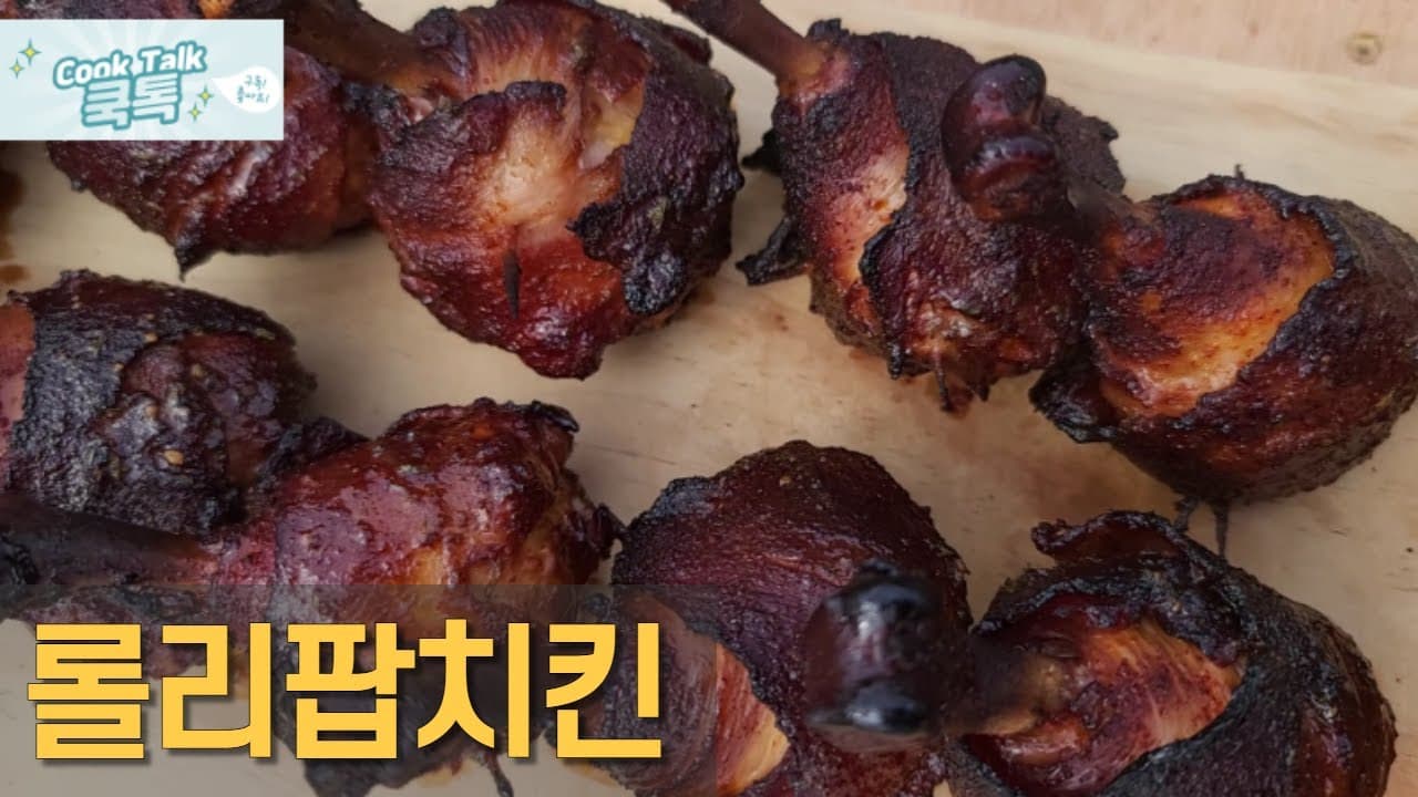 롤리팝치킨