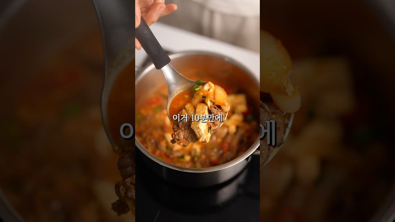 소고기 두부찌개