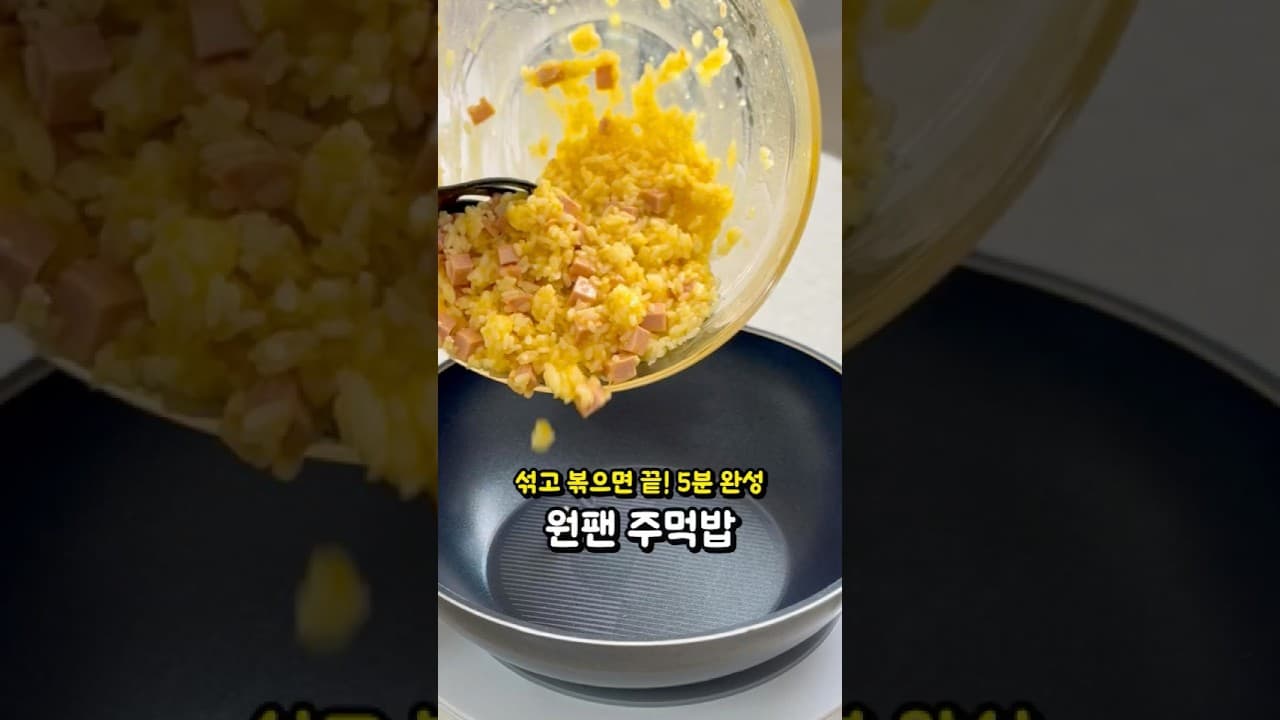 스팸 계란 주먹밥