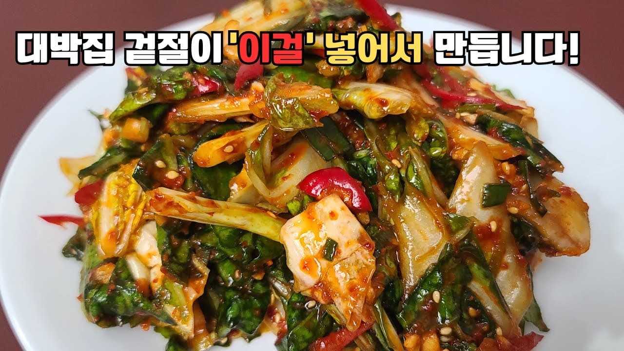 봄동 겉절이