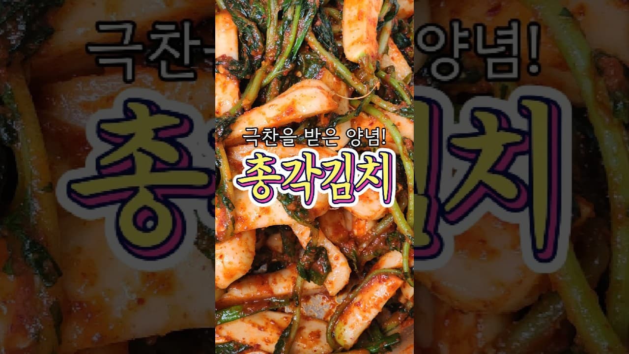 총각김치