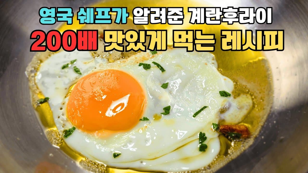 알리오 올리오 계란 후라이